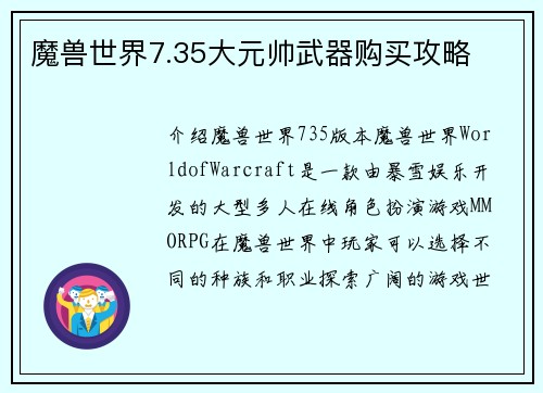 魔兽世界7.35大元帅武器购买攻略