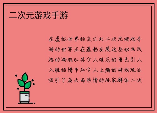 二次元游戏手游
